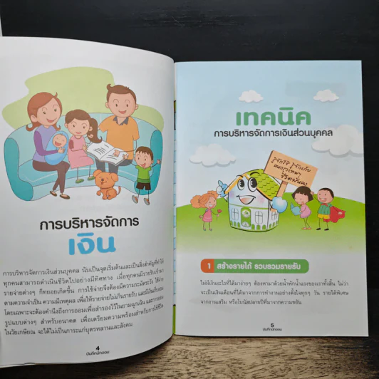 บันทึกนักออม รูปที่ 7
