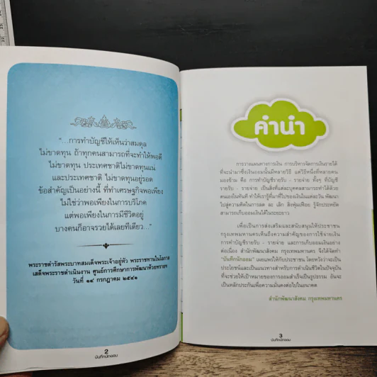 บันทึกนักออม รูปที่ 6