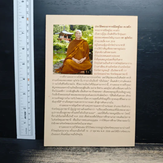 เรื่องของใจ - พระอาจารย์มิตซูโอะ คเวสโก รูปที่ 2