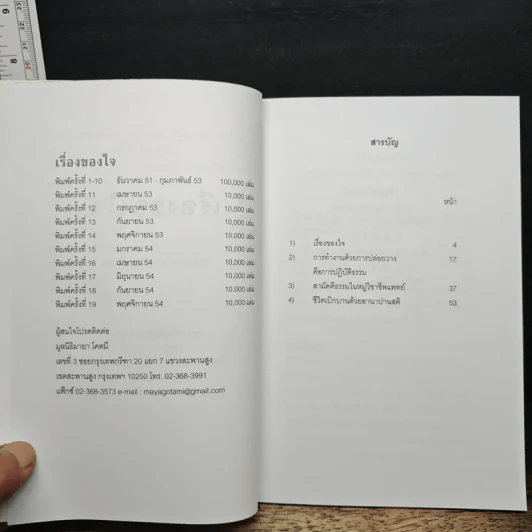 เรื่องของใจ - พระอาจารย์มิตซูโอะ คเวสโก รูปที่ 6
