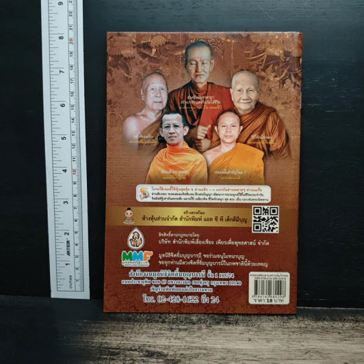สวดมนต์สะเดาะเคราะห์แก้กรรม วิธีทำดีตอบแทนคุณพ่อแม่ รูปที่ 2