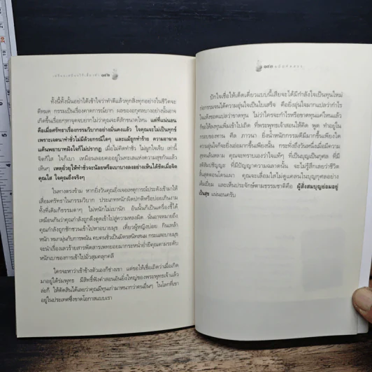 เตรียมเสบียงไว้เลี้ยงตัว ฉบับคัดสรร - ดังตฤณ รูปที่ 9