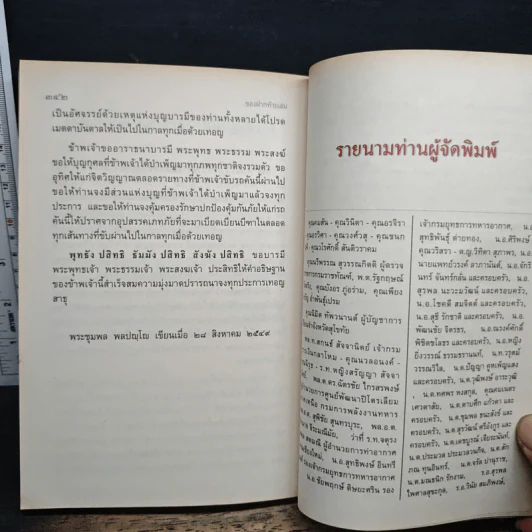ทิศที่ 11 - หลวงพ่อชุมพล พลปญฺโญ รูปที่ 10