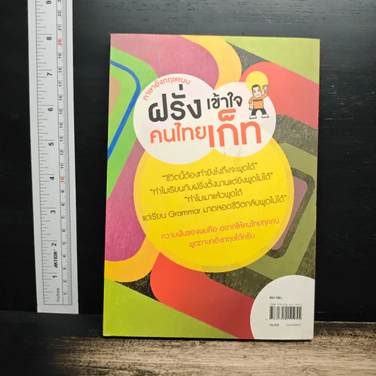 ฝรั่งเข้าใจ คนไทยเก็ท สไตล์ครูเด็กแนว - Christopher Wright รูปที่ 2