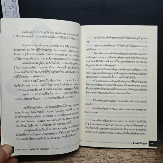 ฝรั่งเข้าใจ คนไทยเก็ท สไตล์ครูเด็กแนว - Christopher Wright รูปที่ 9