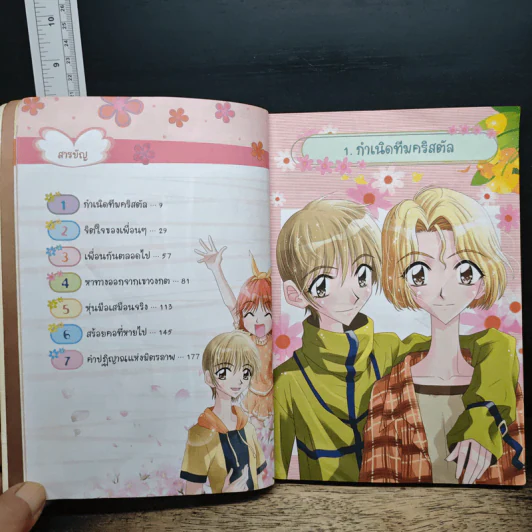 เพื่อนรักเกินร้อย สาวน้อยคนเก่ง รูปที่ 7