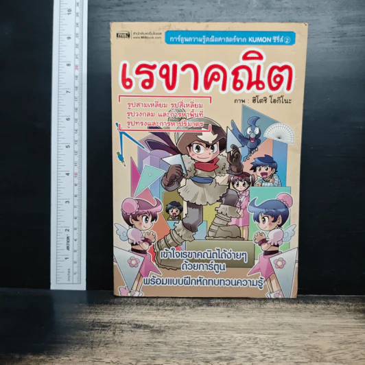 เรขาคณิต รูปสามเหลี่ยม รูปสี่เหลี่ยม รูปวงกลม และการหาพื้นที่ รูปทรงและการหาปริมาตร รูปที่ 1