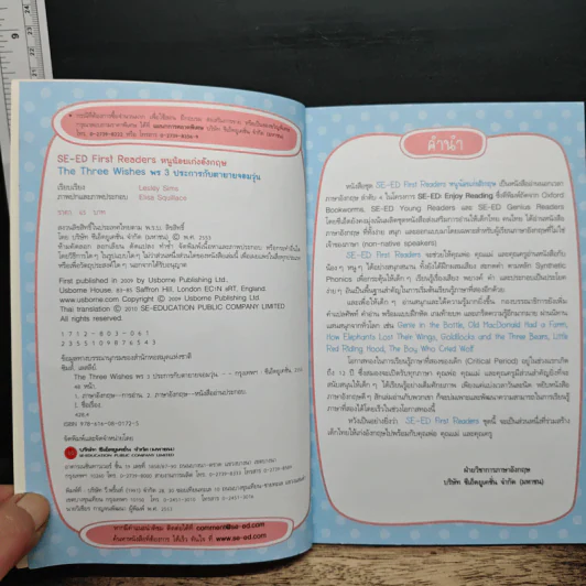 The Three Wishes : พร 3 ประการ กับตายายจอมวุ่น - Lesley Sims รูปที่ 6