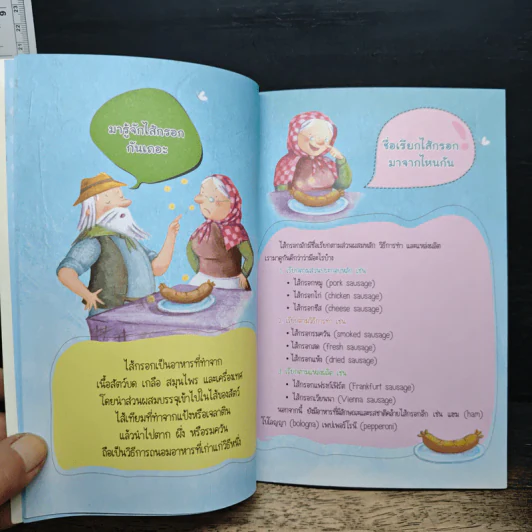 The Three Wishes : พร 3 ประการ กับตายายจอมวุ่น - Lesley Sims รูปที่ 8