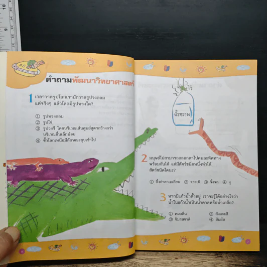 Science Quiz คำถามวิทยาศาสตร์พัฒนาสมอง ป.3 รูปที่ 7