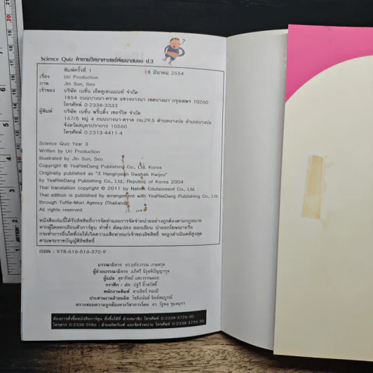 Science Quiz คำถามวิทยาศาสตร์พัฒนาสมอง ป.3 รูปที่ 10