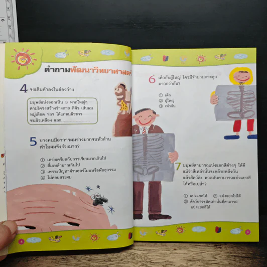 Science Quiz คำถามวิทยาศาสตร์พัฒนาสมอง ป.3 รูปที่ 8