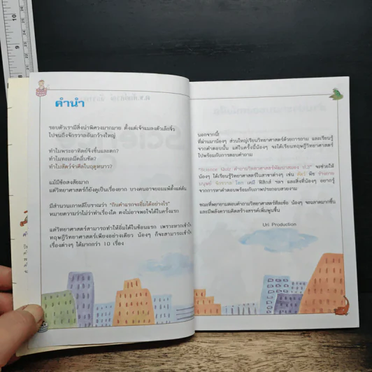 Science Quiz คำถามวิทยาศาสตร์พัฒนาสมอง ป.3 รูปที่ 6