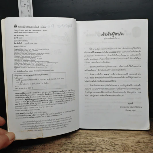 Harry Potter แฮร์รี่ พอตเตอร์ กับศิลาอาถรรพ์ - J.K.Rowling รูปที่ 7