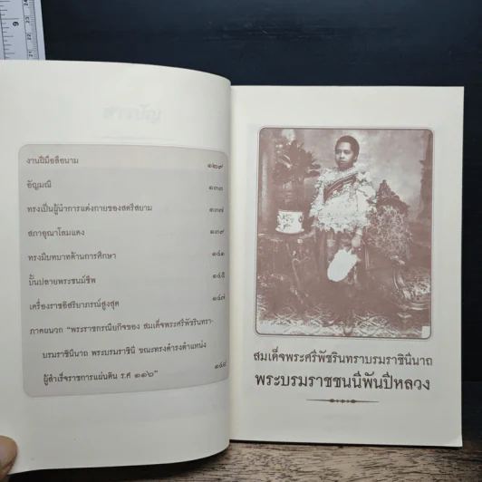 เสาวภาผ่องศรีฯ - เวนิสา เสนีวงศ์ฯ รูปที่ 8