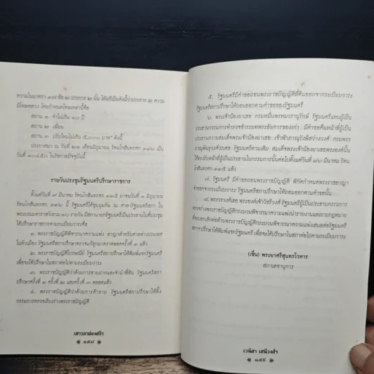 เสาวภาผ่องศรีฯ - เวนิสา เสนีวงศ์ฯ รูปที่ 10