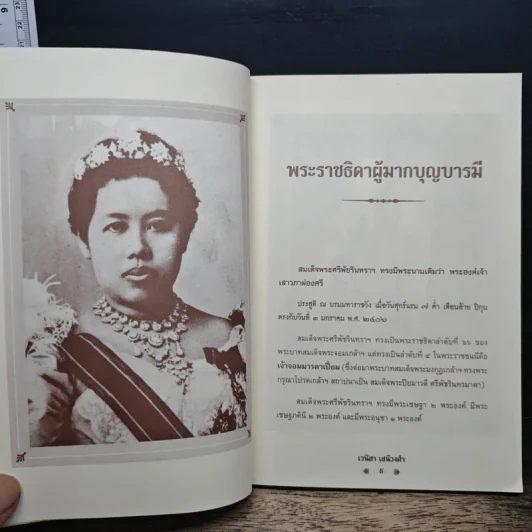 เสาวภาผ่องศรีฯ - เวนิสา เสนีวงศ์ฯ รูปที่ 9