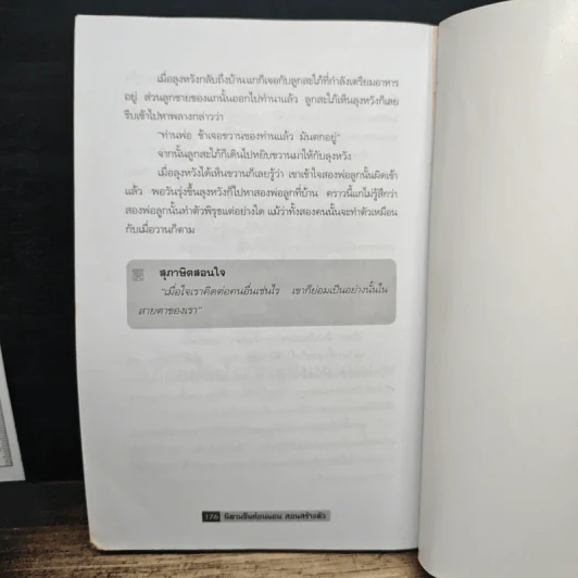 นิทานจีนก่อนนอนสอนสร้างตัว - สุพรรณี เทียนวาณิชย์ รูปที่ 10
