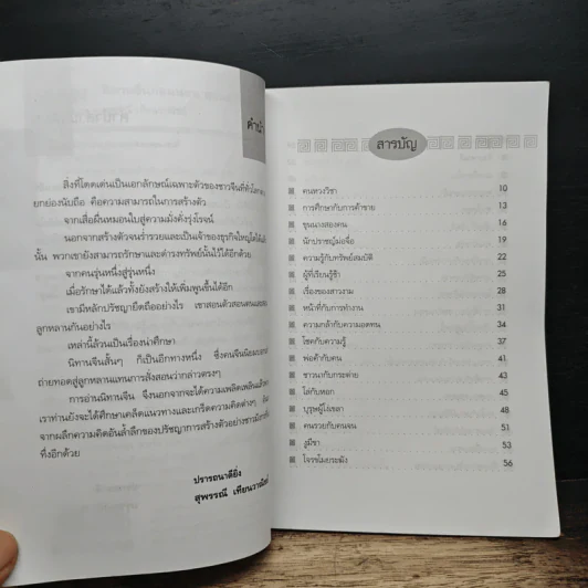 นิทานจีนก่อนนอนสอนสร้างตัว - สุพรรณี เทียนวาณิชย์ รูปที่ 7