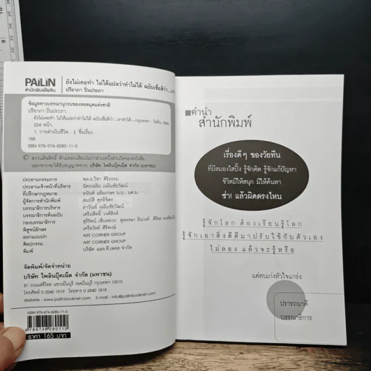 ยังไม่เคยทำ ไม่ได้แปลว่าทำไม่ได้ - นวพันธ์ ปิยะวรรณากร รูปที่ 6