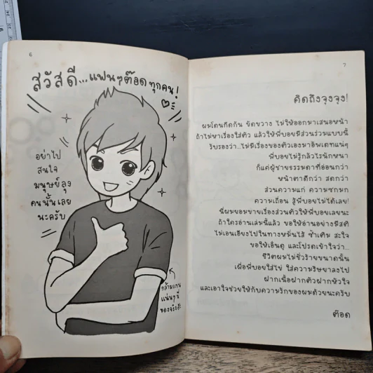 Boy รักเราไม่เอาติ่ง - ว.แหวน รูปที่ 8