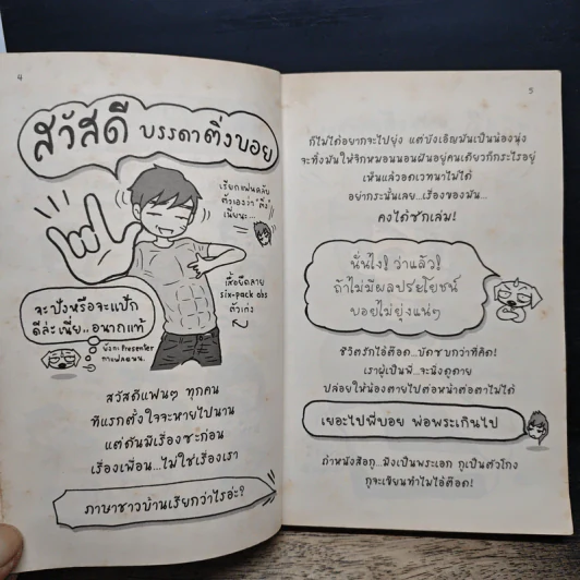 Boy รักเราไม่เอาติ่ง - ว.แหวน รูปที่ 7