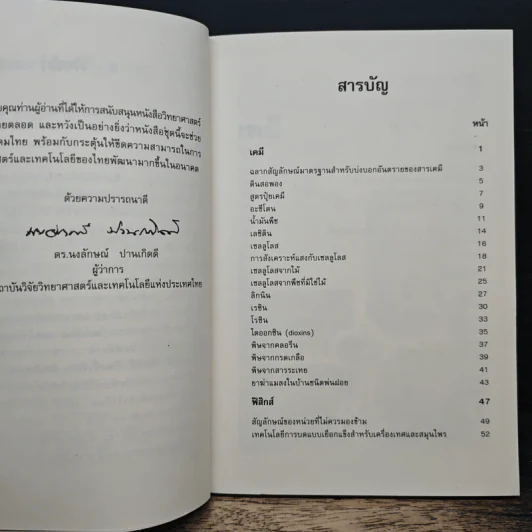 วิทยาศาสตร์สำหรับเยาวชน นานาสาระ รูปที่ 7