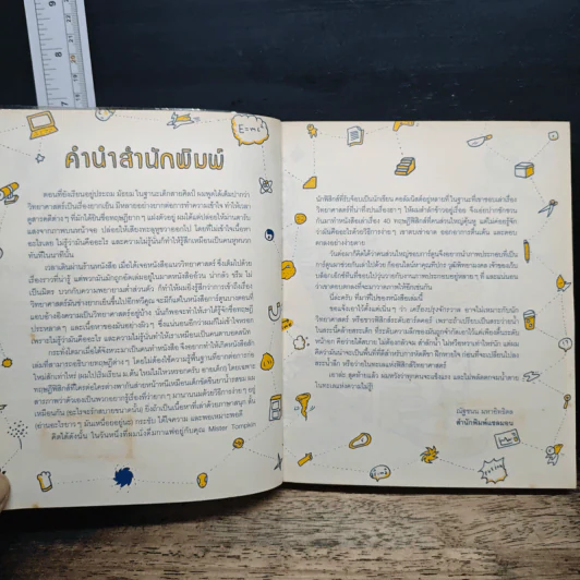 เครื่องปรุงจักรวาล - Mister Tompkin รูปที่ 6