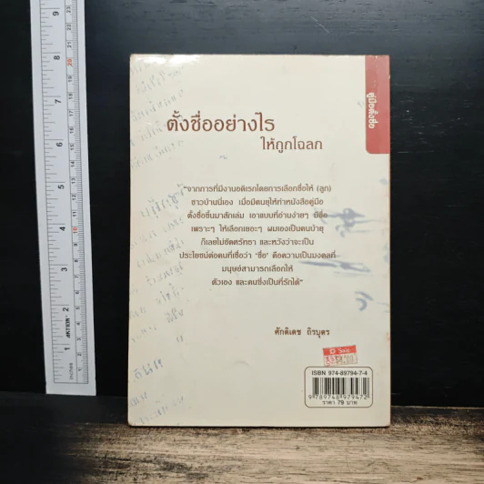 ตั้งชื่ออย่างไรให้ถูกโฉลก - ศักดิเดช ถิรบุตร รูปที่ 2