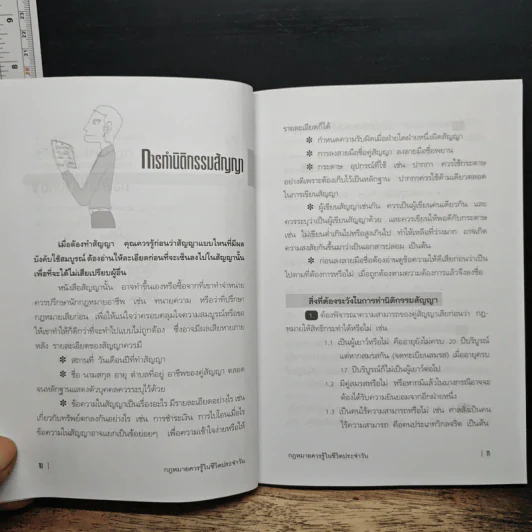 กฎหมายควรรู้ในชีวิตประจำวัน - อัษฎางค์ พงษ์ตระกูล รูปที่ 9