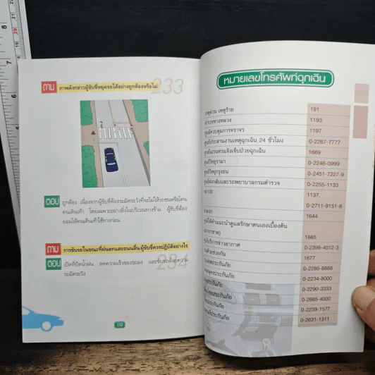 ความรู้เกี่ยวกับกฎจราจรสำหรับผู้ขับรถ กลุ่มเพื่อนขนส่ง รูปที่ 10