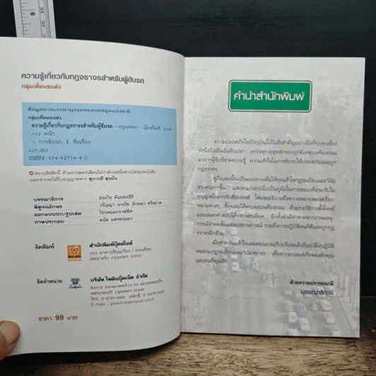 ความรู้เกี่ยวกับกฎจราจรสำหรับผู้ขับรถ กลุ่มเพื่อนขนส่ง รูปที่ 6