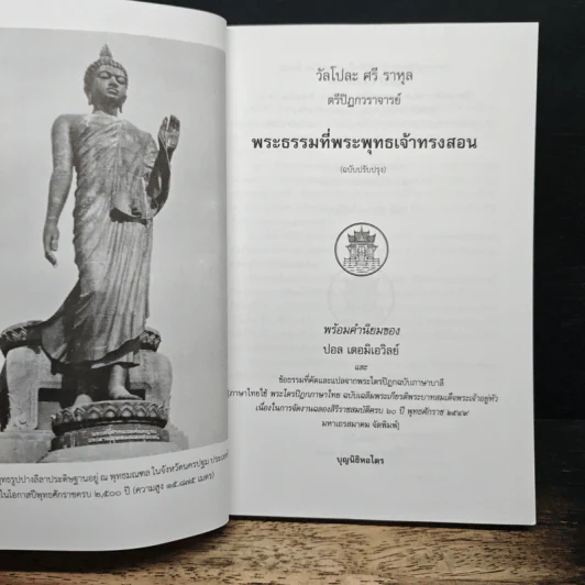 What the Buddha Taught พระธรรมที่พระพุทธเจ้าทรงสอน - Venerable Dr. W. Rahula รูปที่ 6