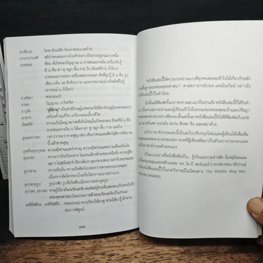 What the Buddha Taught พระธรรมที่พระพุทธเจ้าทรงสอน - Venerable Dr. W. Rahula รูปที่ 10