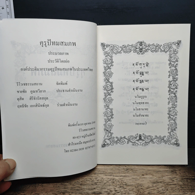 คุรุปัทมสมภพ - ริโวเช ธรรมสถาน รูปที่ 6