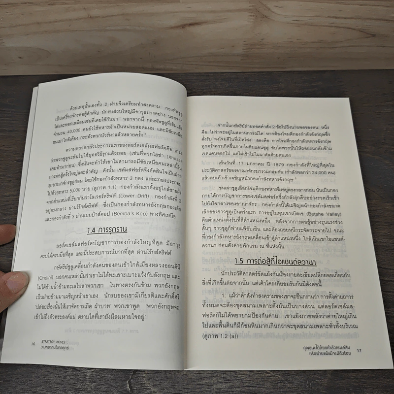 วางหมากปรับกลยุทธ์ Strategy Moves - สุวัฒน์ หลีเหม รูปที่ 9