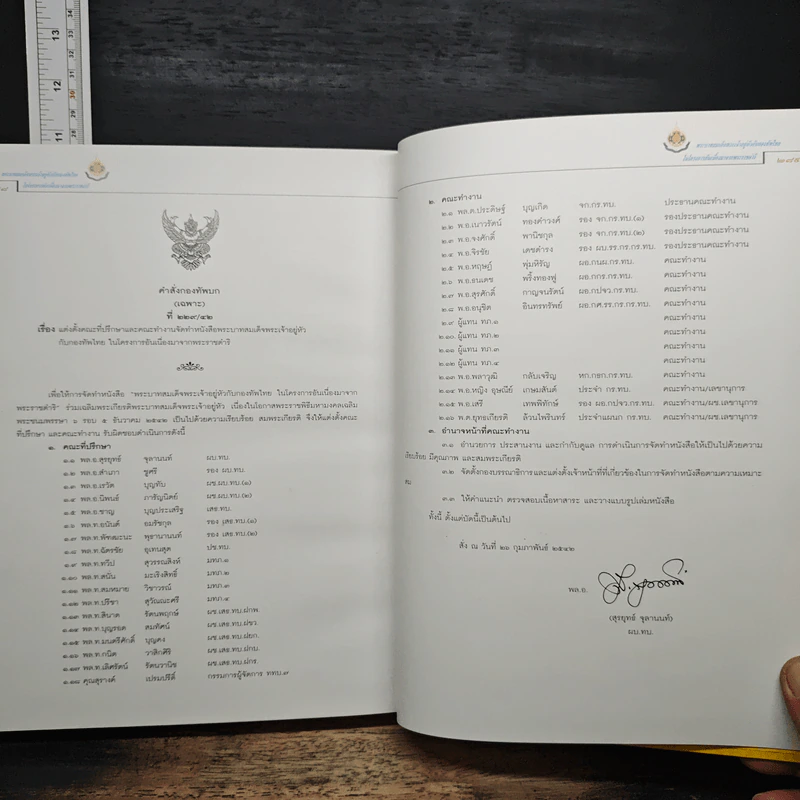 พระบาทสมเด็จพระเจ้าอยู่หัว กับกองทัพไทย ในโครงการอันเนื่องมาจากพระราชดำริ รูปที่ 12