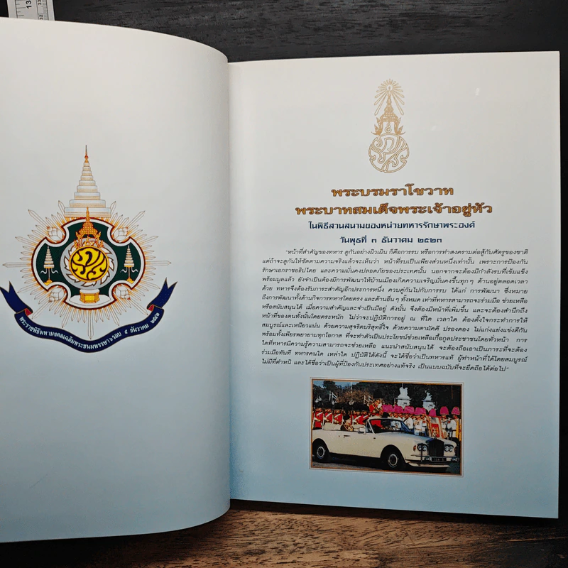 พระบาทสมเด็จพระเจ้าอยู่หัว กับกองทัพไทย ในโครงการอันเนื่องมาจากพระราชดำริ รูปที่ 7