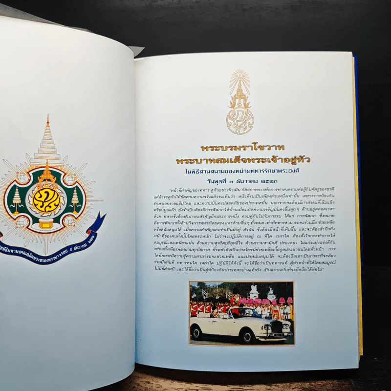 พระบาทสมเด็จพระเจ้าอยู่หัว กับกองทัพไทย ในโครงการอันเนื่องมาจากพระราชดำริ รูปที่ 6