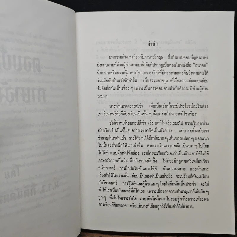 ตอบปัญหาภาษาภาษาอังกฤษ อนุสรณ์พระราชทานเพลิงศพ พันโท ณรงค์เดช นันทโพธิ์เดช รูปที่ 7