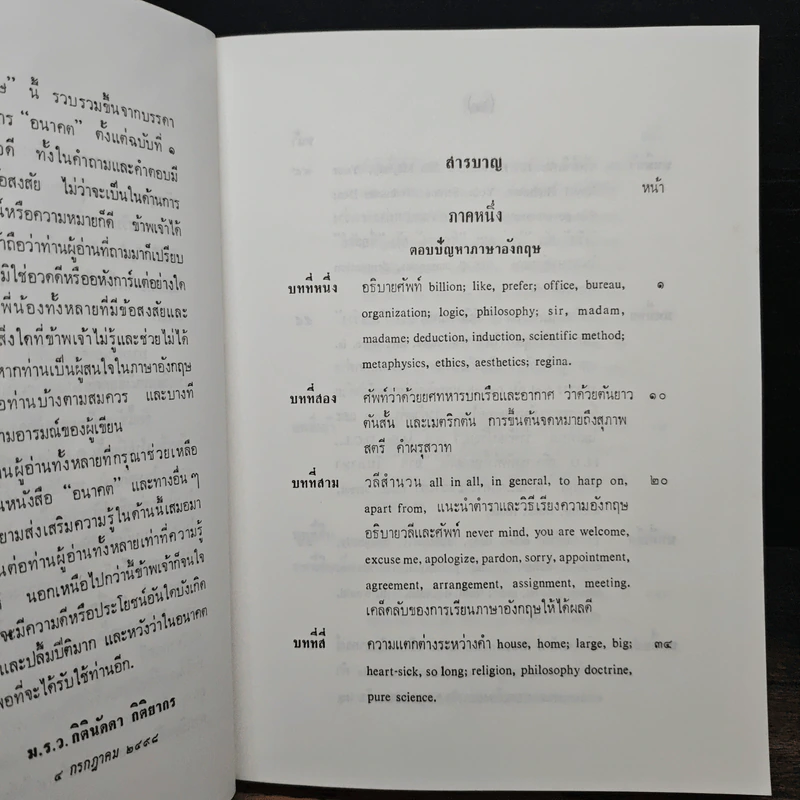 ตอบปัญหาภาษาภาษาอังกฤษ อนุสรณ์พระราชทานเพลิงศพ พันโท ณรงค์เดช นันทโพธิ์เดช รูปที่ 8