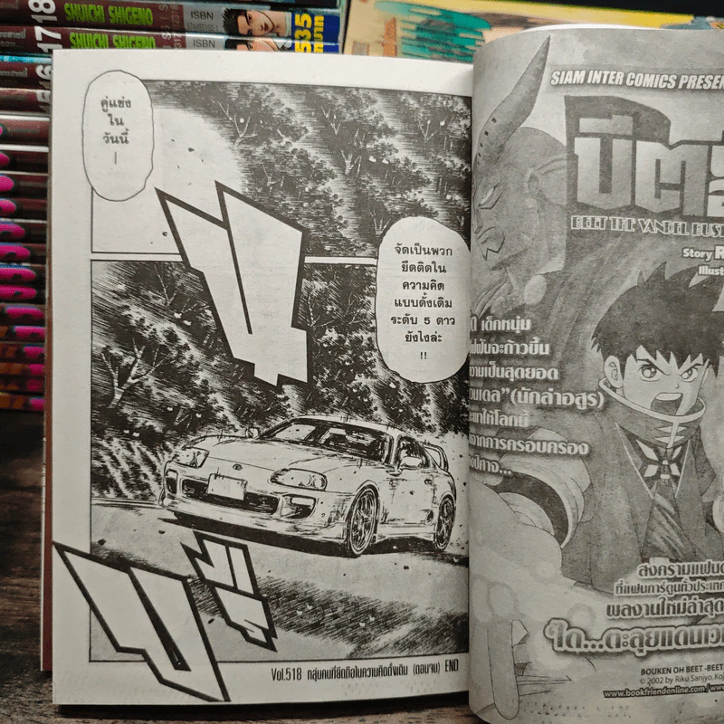 InitialD ถนนสายนี้ข้าจอง เล่ม 1-34, 37 รูปที่ 11