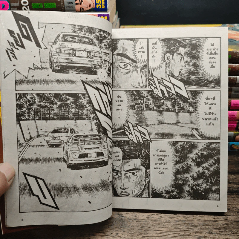 InitialD ถนนสายนี้ข้าจอง เล่ม 1-34, 37 รูปที่ 9