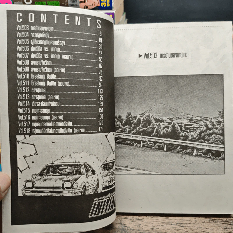 InitialD ถนนสายนี้ข้าจอง เล่ม 1-34, 37 รูปที่ 7