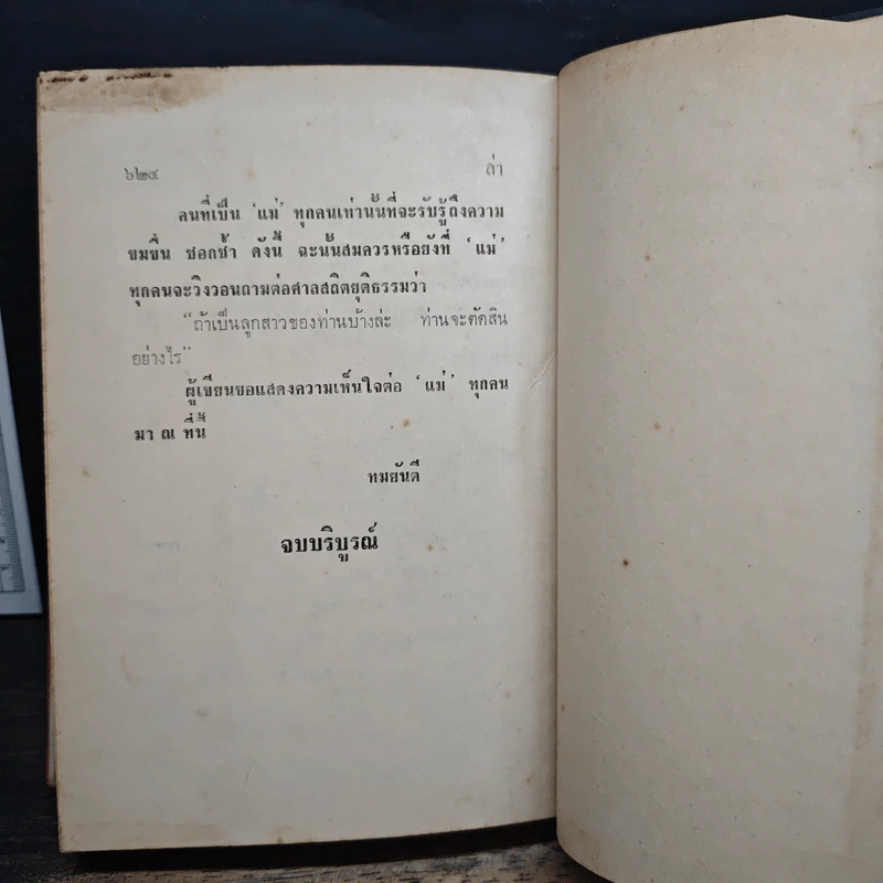 ล่า - ทมยันตี รูปที่ 9