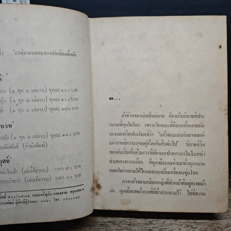 ล่า - ทมยันตี รูปที่ 7