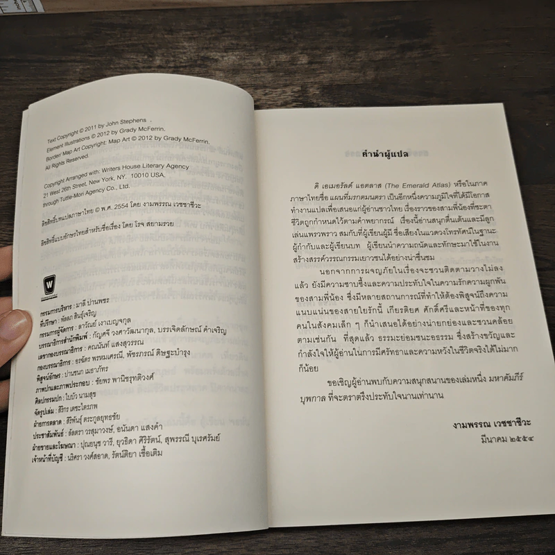 The Emerald Atlas ดิ เอเมอรัลด์ แอตลาส แผนที่มรกตมนตรา - John Stephen (จอห์น สตีเฟนส์) รูปที่ 7