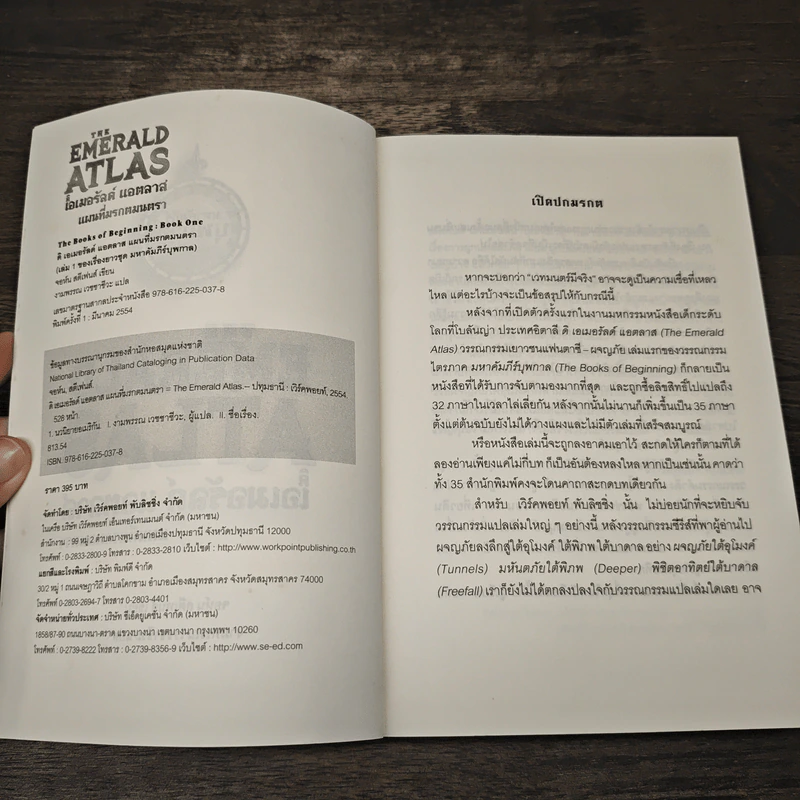 The Emerald Atlas ดิ เอเมอรัลด์ แอตลาส แผนที่มรกตมนตรา - John Stephen (จอห์น สตีเฟนส์) รูปที่ 6