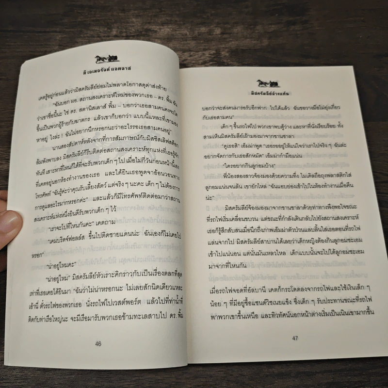 The Emerald Atlas ดิ เอเมอรัลด์ แอตลาส แผนที่มรกตมนตรา - John Stephen (จอห์น สตีเฟนส์) รูปที่ 8