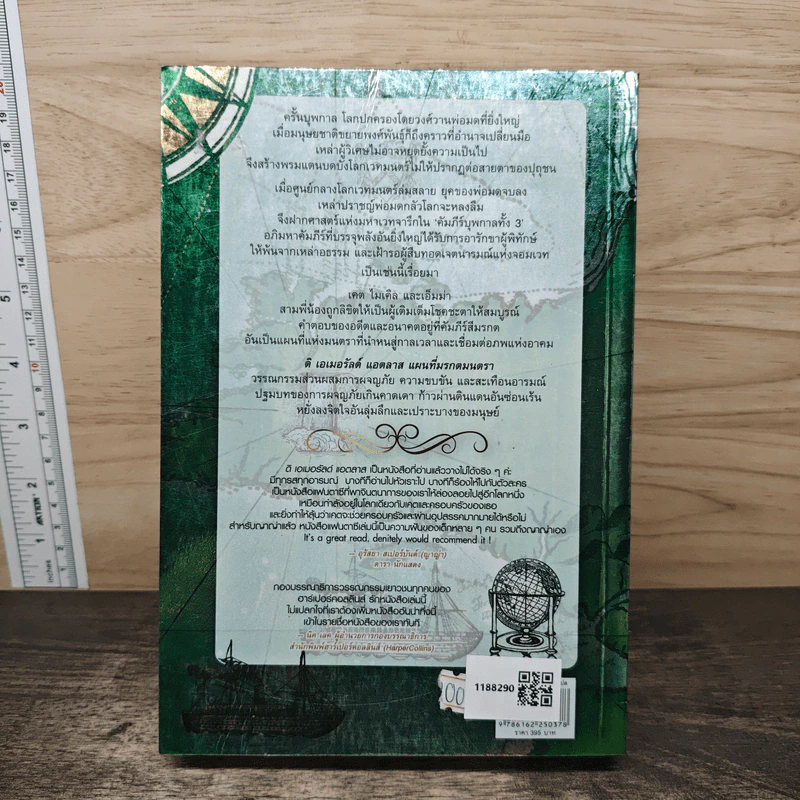 The Emerald Atlas ดิ เอเมอรัลด์ แอตลาส แผนที่มรกตมนตรา - John Stephen (จอห์น สตีเฟนส์) รูปที่ 5